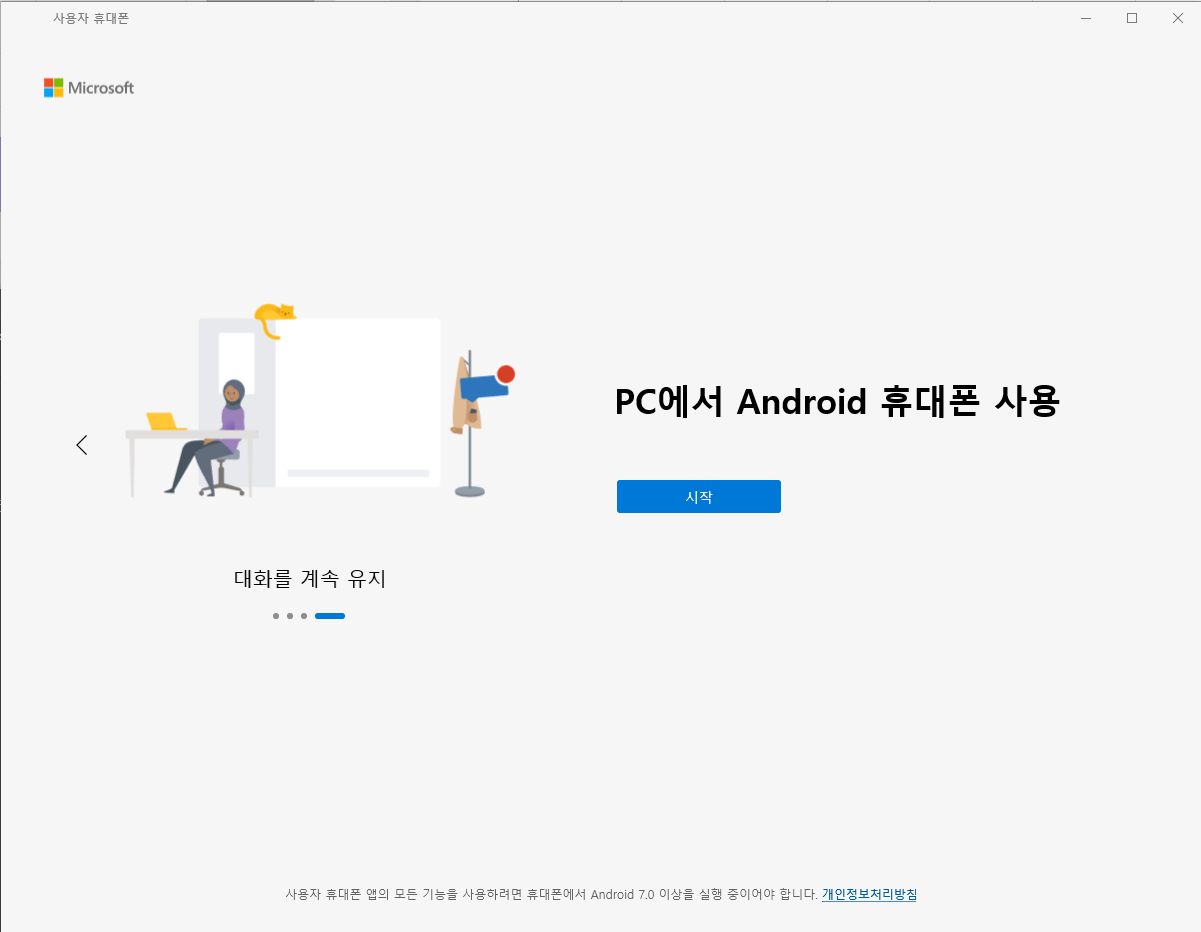 안드로이드 폰 미러링 PC에서 Android 휴대폰 사용